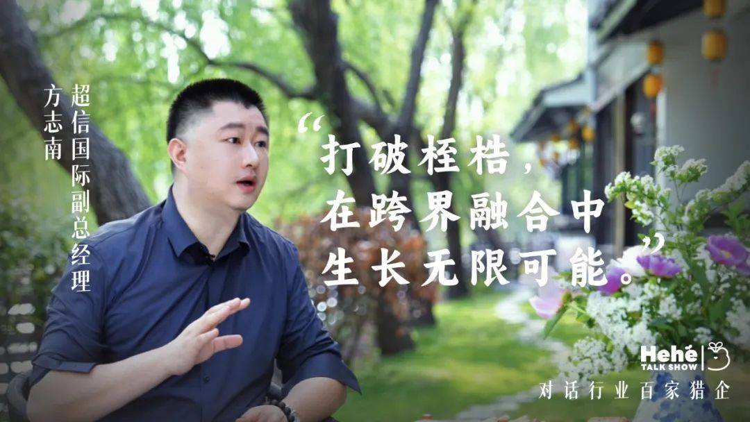 禾蛙《禾禾同學(xué)會(huì)》對(duì)話方志南，解碼人力資源行業(yè)新生態(tài)鏈接密碼！:人力資源