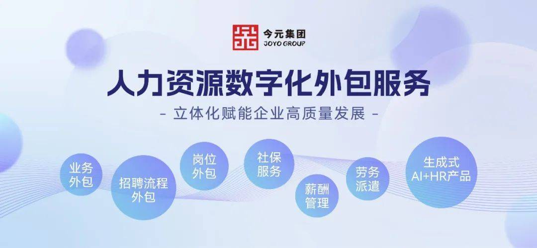 數智賦能人力資源<strong></p>
<p>人力資源</strong>，今元入選“第一資源人力資源服務機構100強”:人力資源